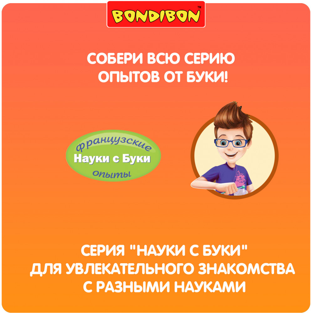 Набор для опытов «Кристалл сердце» | Науки с Буки. Французские опыты | Bondibon | Фото 10