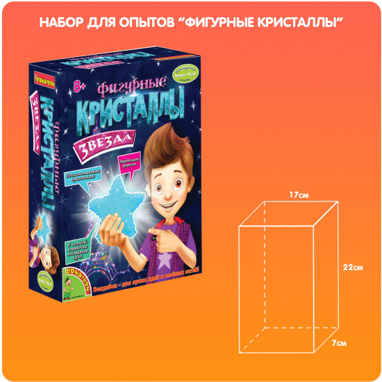 Набор для опытов «Кристалл звезда»