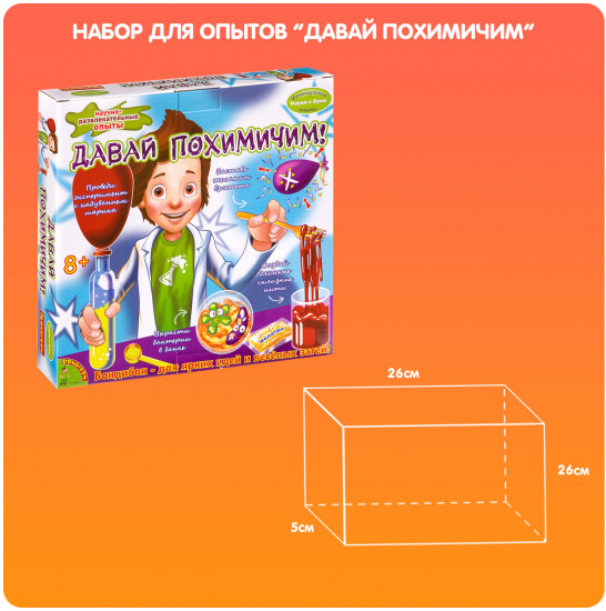 Набор для опытов «Давай похимичим!»