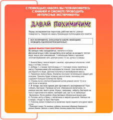 Набор для опытов «Давай похимичим!» - Фото 5