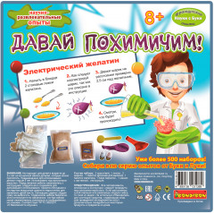Набор для опытов «Давай похимичим!» - Фото 8