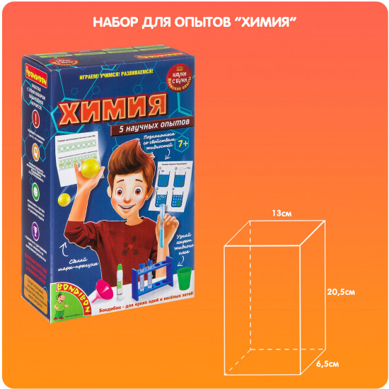 Набор для опытов «Химия»