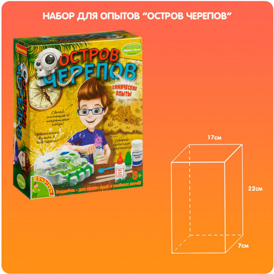 Набор для опытов «Остров черепов»