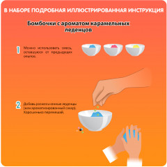 Набор для опытов «Мини-лаборатория: Бомбочки для ванны» - Фото 5
