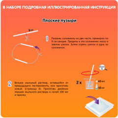 Набор для опытов «Мыльные пузыри» - Фото 5