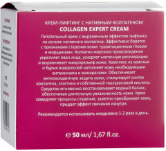 Крем-лифтинг с нативным коллагеном «Collagen Expert Cream» - Фото 3