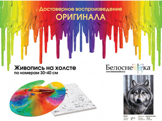 Картина по номерам «Волк»