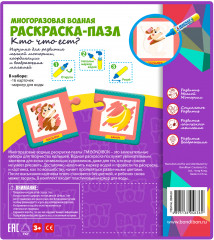 Набор раскрасок-пазлов многоразовых «Кто что ест?» - Фото 9