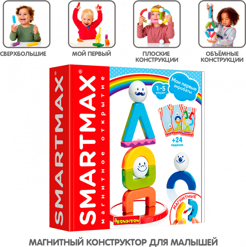 Конструктор магнитный «Мои первые акробаты» | SmartMax | Bondibon | Фото 2