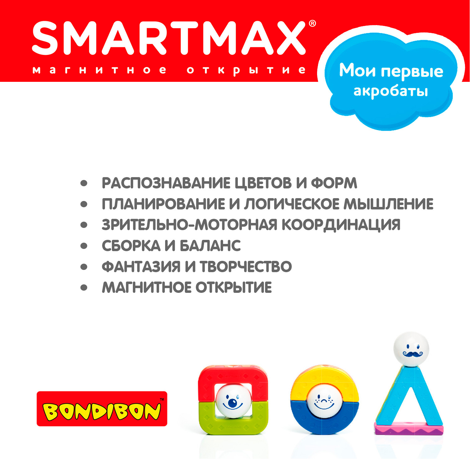 Конструктор магнитный «Мои первые акробаты» | SmartMax | Bondibon | Фото 8