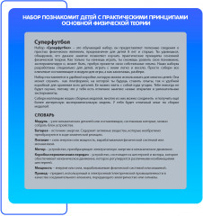 Набор для опытов «Суперфутбол» - Фото 6