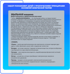 Набор для опытов «Мыльная машина» - Фото 5