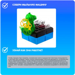 Набор для опытов «Мыльная машина» - Фото 7