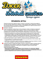 Игра настольная «Джек и бобовый стебель» - Фото 10