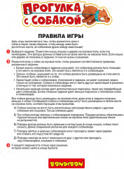 Игра настольная «Прогулка с собакой» - Фото 7