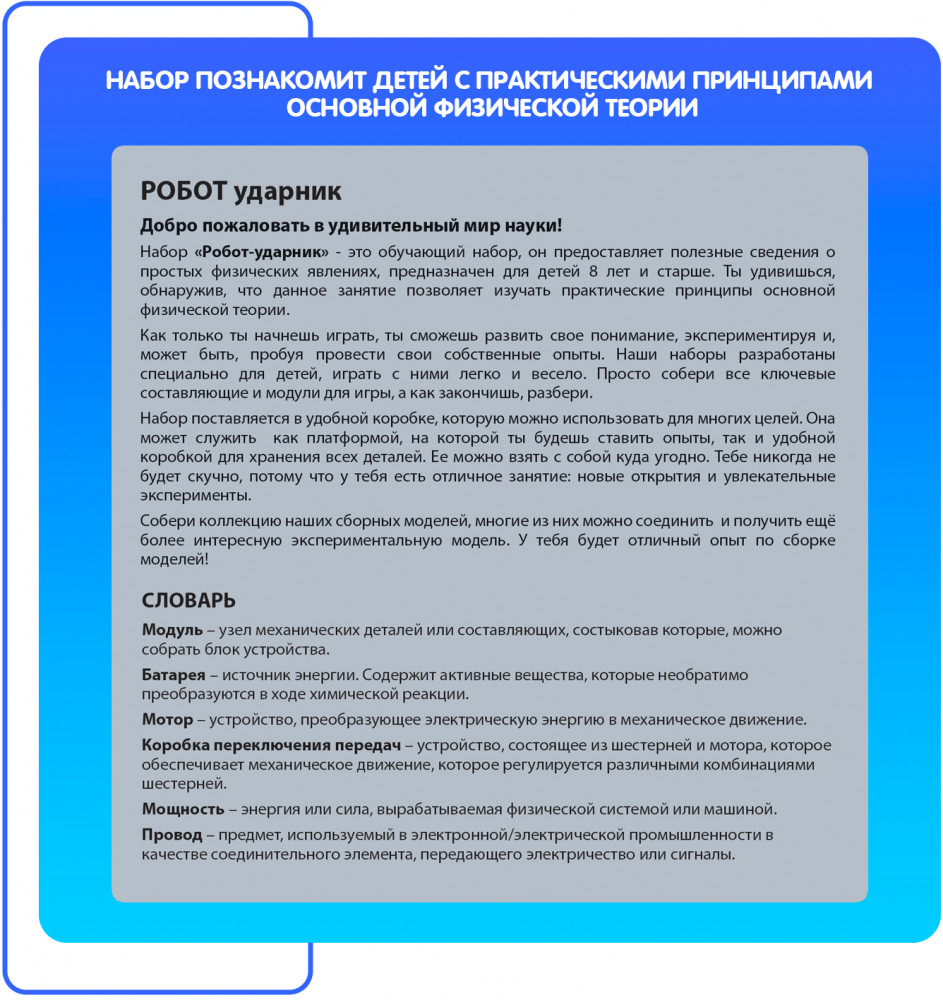 Набор для опытов «Робот ударник» | Науки с Буки. Французские опыты | Bondibon | Фото 5