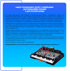 Набор для опытов «Музыкальная лаборатория» - Фото 6