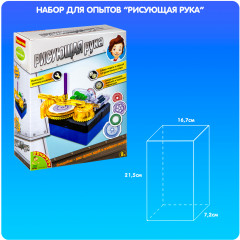 Набор для опытов «Рисующая рука» - Фото 8