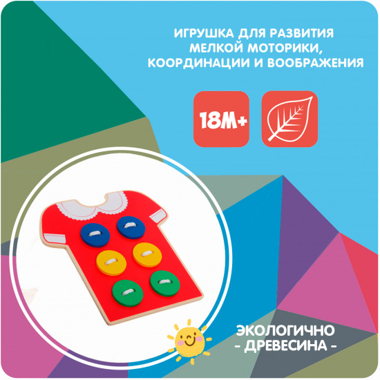 Игрушка-шнуровка