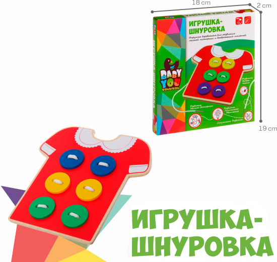 Игрушка-шнуровка