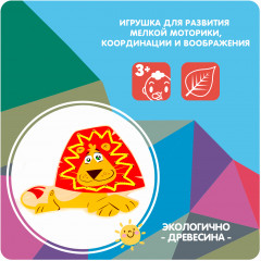 Игрушка-шнуровка «Лев» - Фото 1