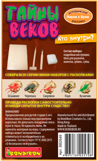 Набор для опытов «Тайны веков»