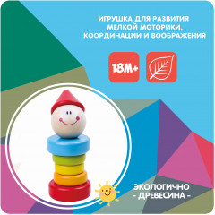 Пирамидка «Клоун» - Фото 1