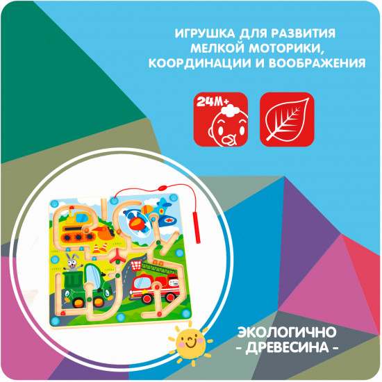 Лабиринт магнитный «Транспорт»