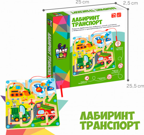 Лабиринт магнитный «Транспорт»