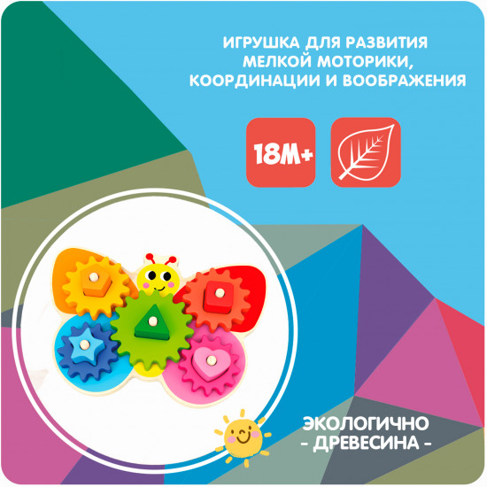 Игрушка развивающая «Бабочка»