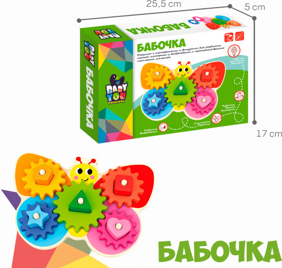 Игрушка развивающая «Бабочка»