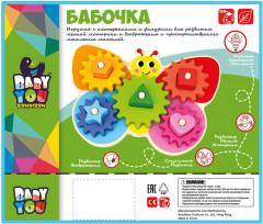 Игрушка развивающая «Бабочка» - Фото 9