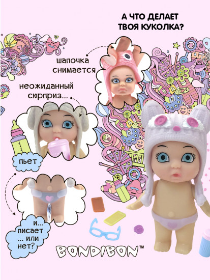 Кукла-сюрприз в шаре