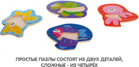 Набор пазлов «Морские обитатели»