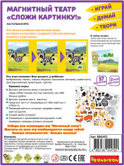 Магнитный театр «Сложи картинку!» - Фото 12