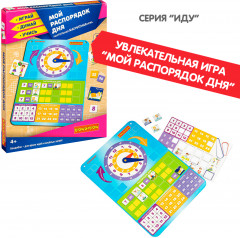 Игра магнитная «Мой распорядок дня» - Фото 9