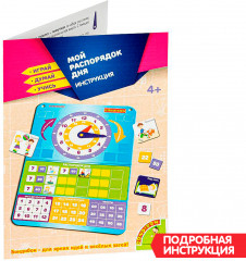 Игра магнитная «Мой распорядок дня» - Фото 11