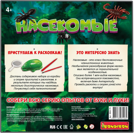 Набор для раскопок «Насекомые»