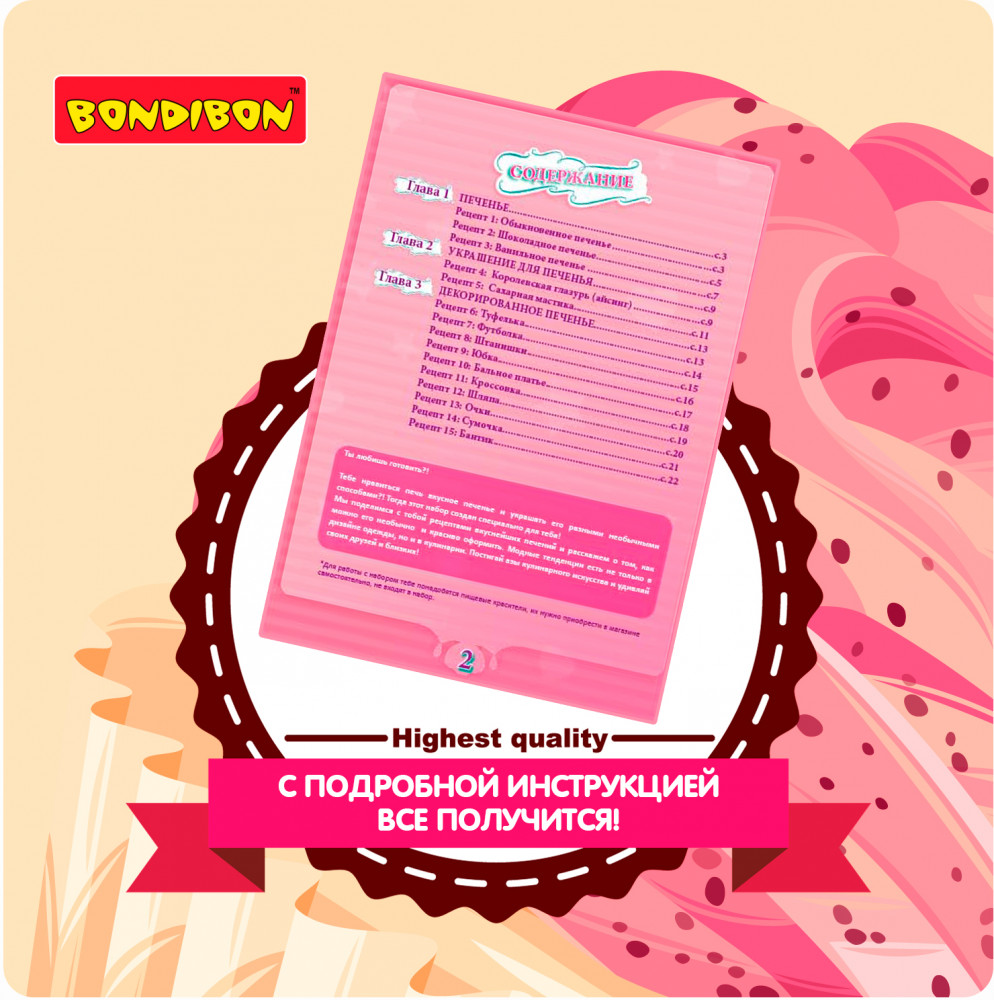 Набор для творчества «Модное печенье» | Готовим с Луки и Буки: Французская кулинария | Bondibon | Фото 5