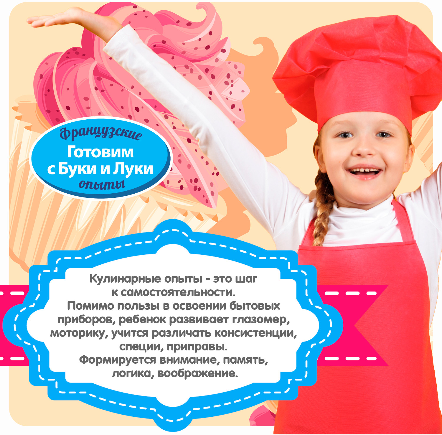 Набор для творчества «Модное печенье» | Готовим с Луки и Буки: Французская кулинария | Bondibon | Фото 9