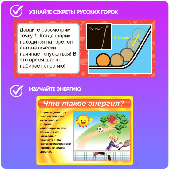 Набор для опытов «Русские горки»