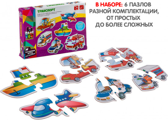 Набор пазлов «Транспорт»