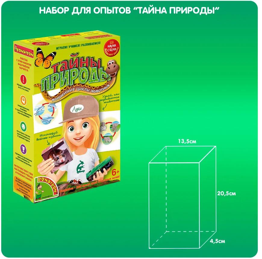 Набор для опытов «Тайны природы» | Японские опыты Науки с Буки | Bondibon | Фото 2