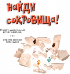 Набор для раскопок «Найди сокровища» - Фото 9