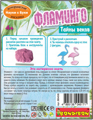 Набор для раскопок «Фламинго» - Фото 4