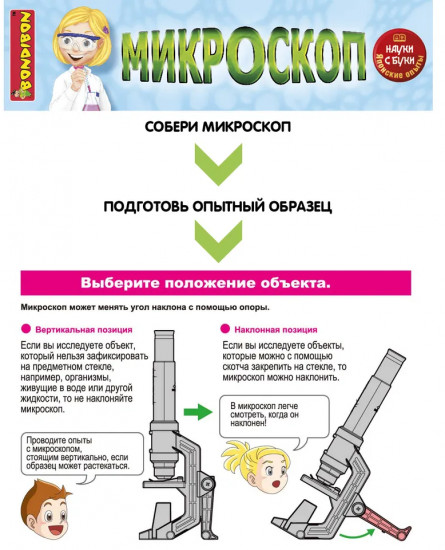 Набор для опытов «Микроскоп»