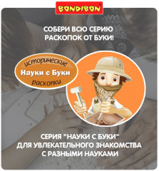Набор для раскопок «Снежный человек» - Фото 9