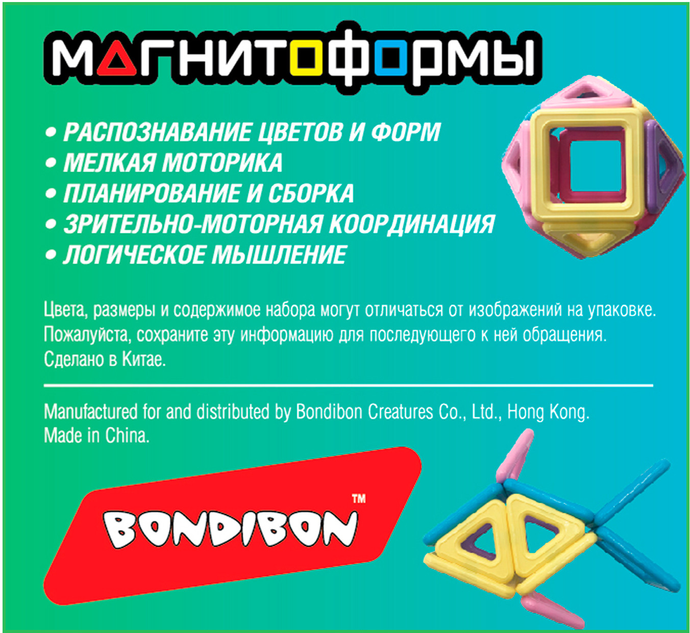 Конструктор магнитный | Магнитоформы | Bondibon | Фото 9
