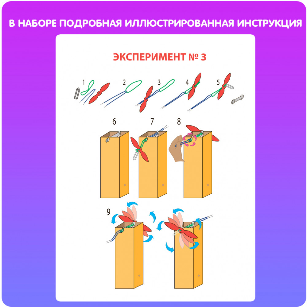 Набор для опытов «Динамика» | Науки с Буки. Французские опыты | Bondibon | Фото 5