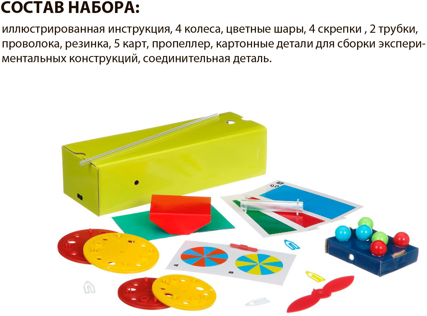 Набор для опытов «Динамика» | Науки с Буки. Французские опыты | Bondibon | Фото 4